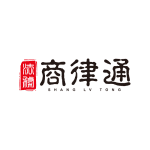 商律通法务